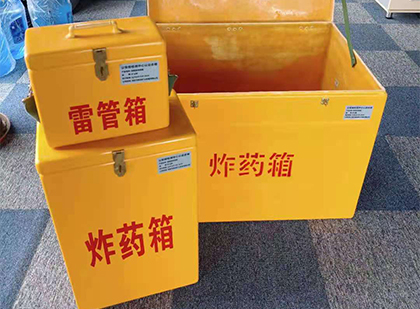 文峰玻璃钢（雷管）炸药箱